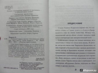 Льюис Кэрролл: Охота на Снарка и другие стихотворения