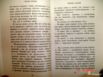 Грегуар Делакур: Шкатулка желаний