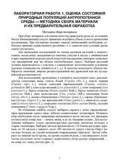 Самсонова, Саттаров, Гильманова: Методы исследований и обработки информации в природопользовании. Практикум.Учебное пособие для вузов