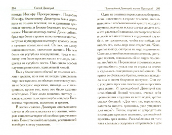 Святой Димитрий