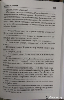 Джеффри Дивер: Кресты у дороги