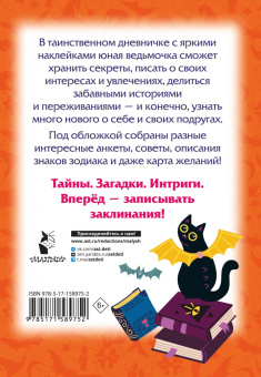 Валентина Дмитриева: Таинственный дневничок. Wednesday