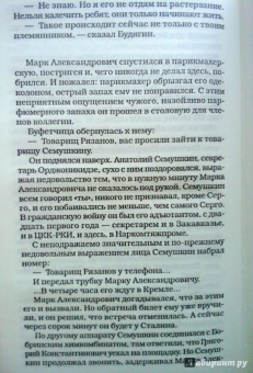 Анатолий Рыбаков: Дети Арбата. Книга 1