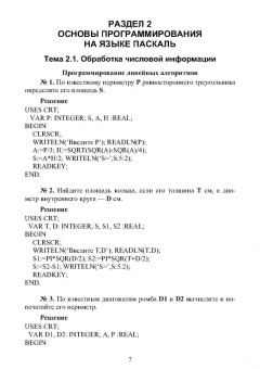 Елена Быкадорова: Программирование. Практикум. Учебное пособие