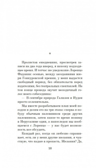 Эрик-Эмманюэль Шмитт: Испытание Иерусалимом. Путешествие на Святую землю