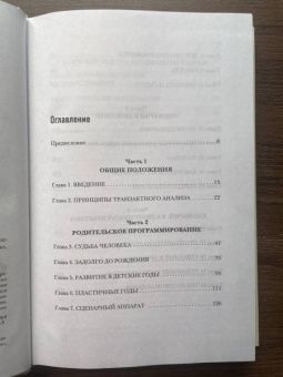 Эрик Берн: Люди, которые играют в игры