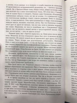 Чопра, Чопра: Управляй своей судьбой. Наставник мировых знаменитостей об успехе и смысле жизни
