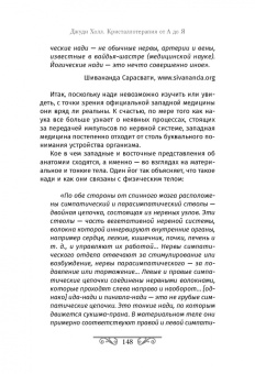 Джуди Холл: Кристаллотерапия от А до Я. Камни для настройки чакр и активации энергии кундалини. Книга 4