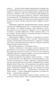Георгий Товстоногов: Зеркало сцены. Учебное пособие