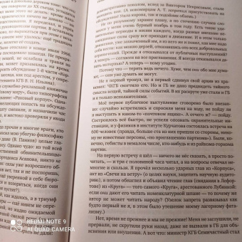 Александр Солженицын: Бодался телёнок с дубом. Очерки литературной жизни