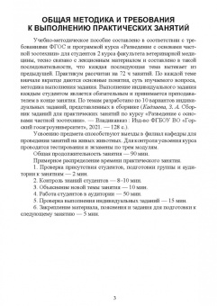 Заира Кадзаева: Разведение с основами частной зоотехнии. Практикум. Учебно-методическое пособие для вузов