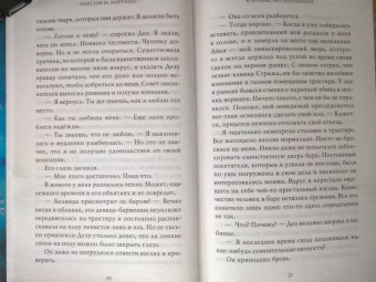 Максим Мартино: Королевство изгнанных