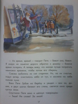 Евгений Шварц: Сказка о потерянном времени и другие сказки