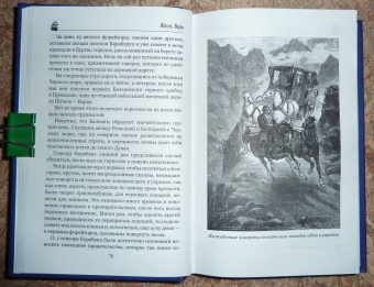 Жюль Верн: Упрямец Керабан