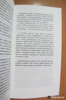 Ева Весельницкая: Сильная - уязвимая Я. Особенности женского интеллекта