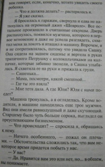 Татьяна Полякова: Брудершафт с терминатором