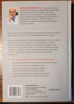 Леонид Чутко: Сил нет. Адаптация к стрессу, или Как остаться здоровым в нездоровом мире