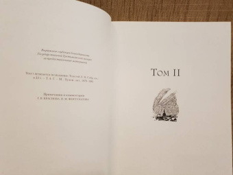 Лев Толстой: Война и мир. В четырех томах. Том 2