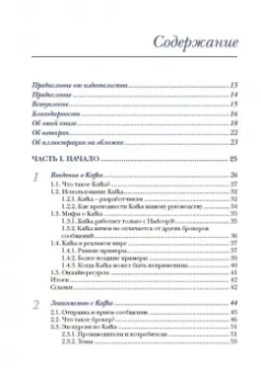 Скотт, Гамов, Клейн: Kafka в действии