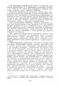 Алексей Понсов: Конструкции и технология изготовления театральных декораций. Учебное пособие