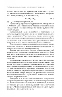 Толстой, Лесовик: Технологические процессы и оборудование предприятий строительных материалов. Учебное пособие