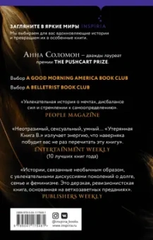 Анна Соломон: Утерянная Книга В.