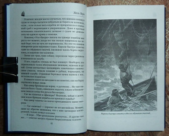 Жюль Верн: Кораблекрушение "Джонатана"