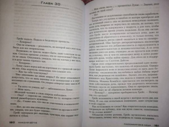 Николя Бегле: Пассажир без лица