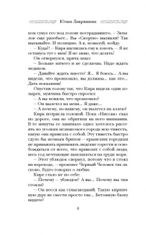 Юлия Лавряшина: Кто эта женщина?