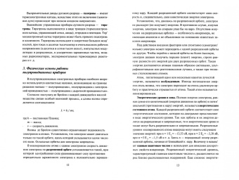 Елена Максина: Электроника