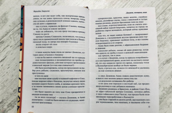 Бернадин Эваристо: Девушка, женщина, иная