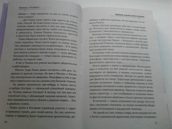 Татьяна Тронина: Тайная жизнь моего мужа