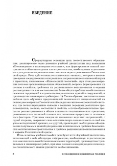 Захаров, Николаева, Корвет: Почвоведение и инженерная геология. Учебное пособие для вузов