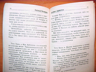 Наталья Нестерова: Девушка с приветом