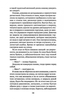 Эд Макбейн: Типа любовь