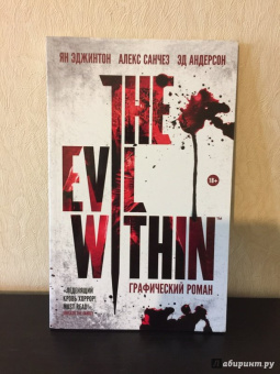 Эджинтон, Санчез, Андерсон: The Evil Within