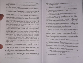 Борис Конофальский: Вассал и господин