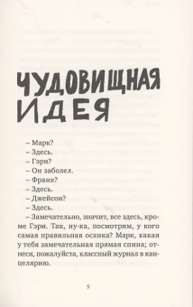Юнгман Энн: Франк Н. Штейн и большой мусорный монстр