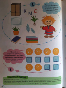Светлана Карпова: Годовой курс развития мышления у ребенка. 4-5 лет