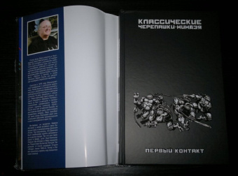 Питер Лерд: Классические Черепашки-Ниндзя. Первый контакт. Книга 7