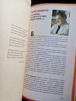 Дмитрий Шеваров: Три чудесных детства. О писателях, поэтах и художниках детской книги