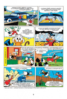 Павезе, Кинни, Халас: Дональд Дак. Замкнутый круг