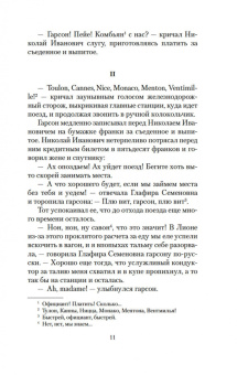 Николай Лейкин: Наши за границей. Где апельсины зреют