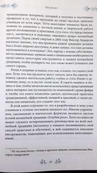 Сторм Фейривульф: На границе миров. Изучение волшебной традиции ведовства