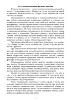 Сергей Смолин: Физиология и этология собаки. Учебник