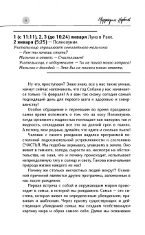 Мирзакарим Норбеков: Счастье в год Собаки. Успех и благополучие в 2018 году