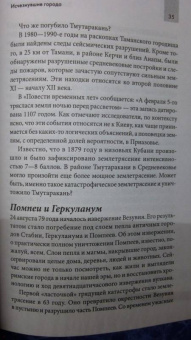 Тайны молчаливых камней. Исчезнувшие города и цивилизации
