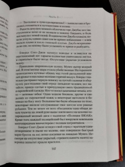 Уилбур Смит: И плачут ангелы