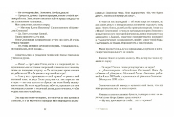 Елена Сафронова: Жители ноосферы