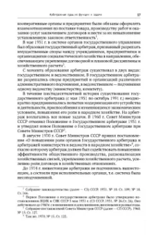 Треушников, Андреева, Аргунов: Арбитражный процесс. Учебник для студентов юридических вузов и факультетов